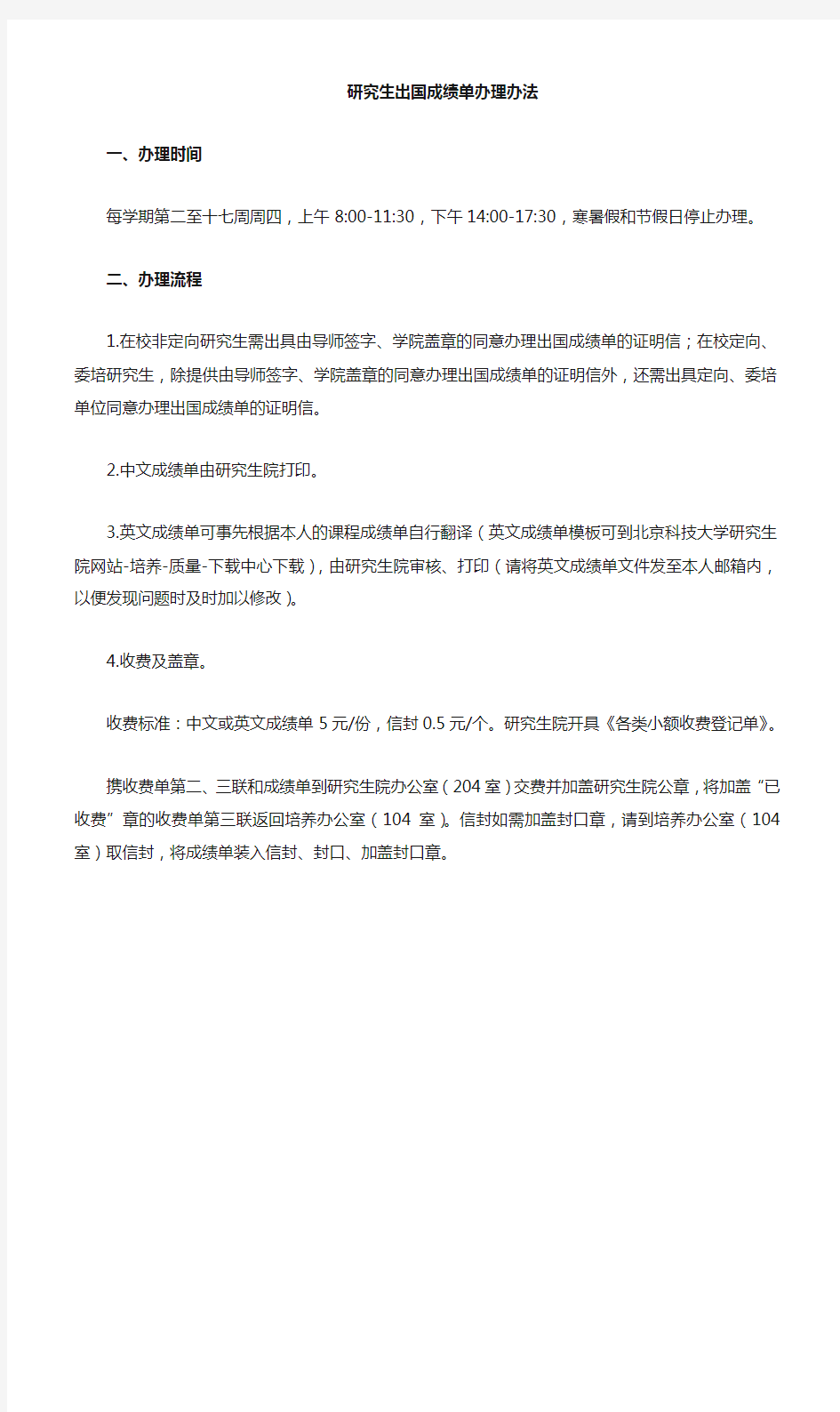 北京科技大学出国成绩单办理流程