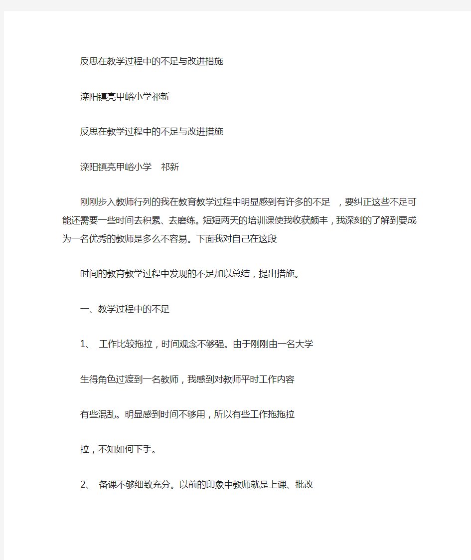 反思对自己的改善措施