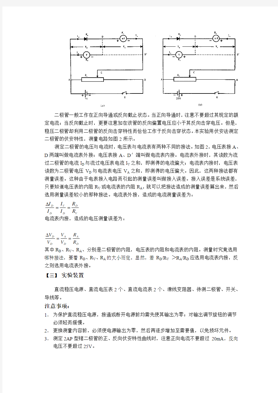 二级管特性图