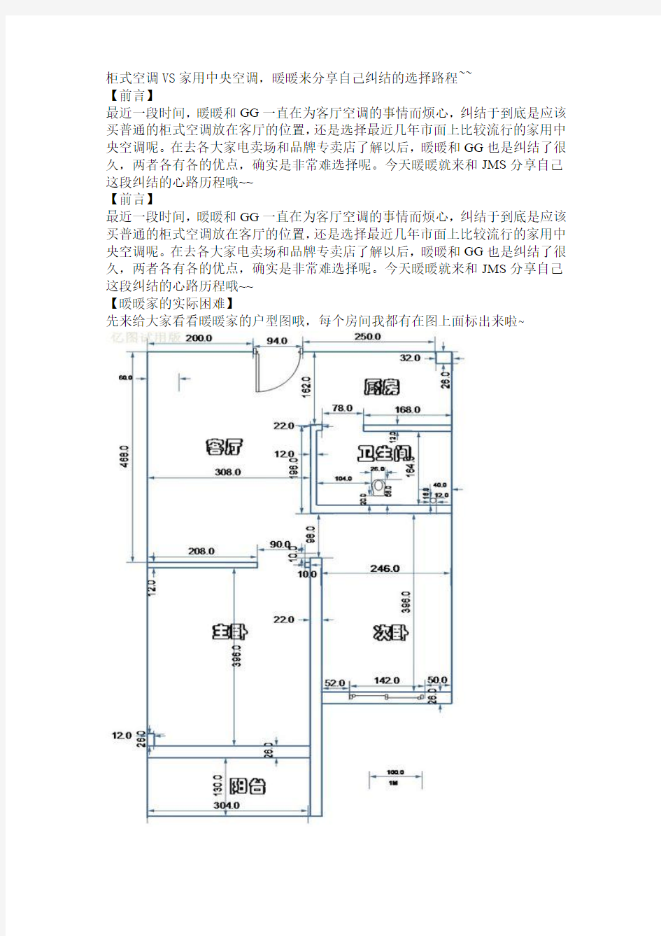 柜式空调VS家用中央空调