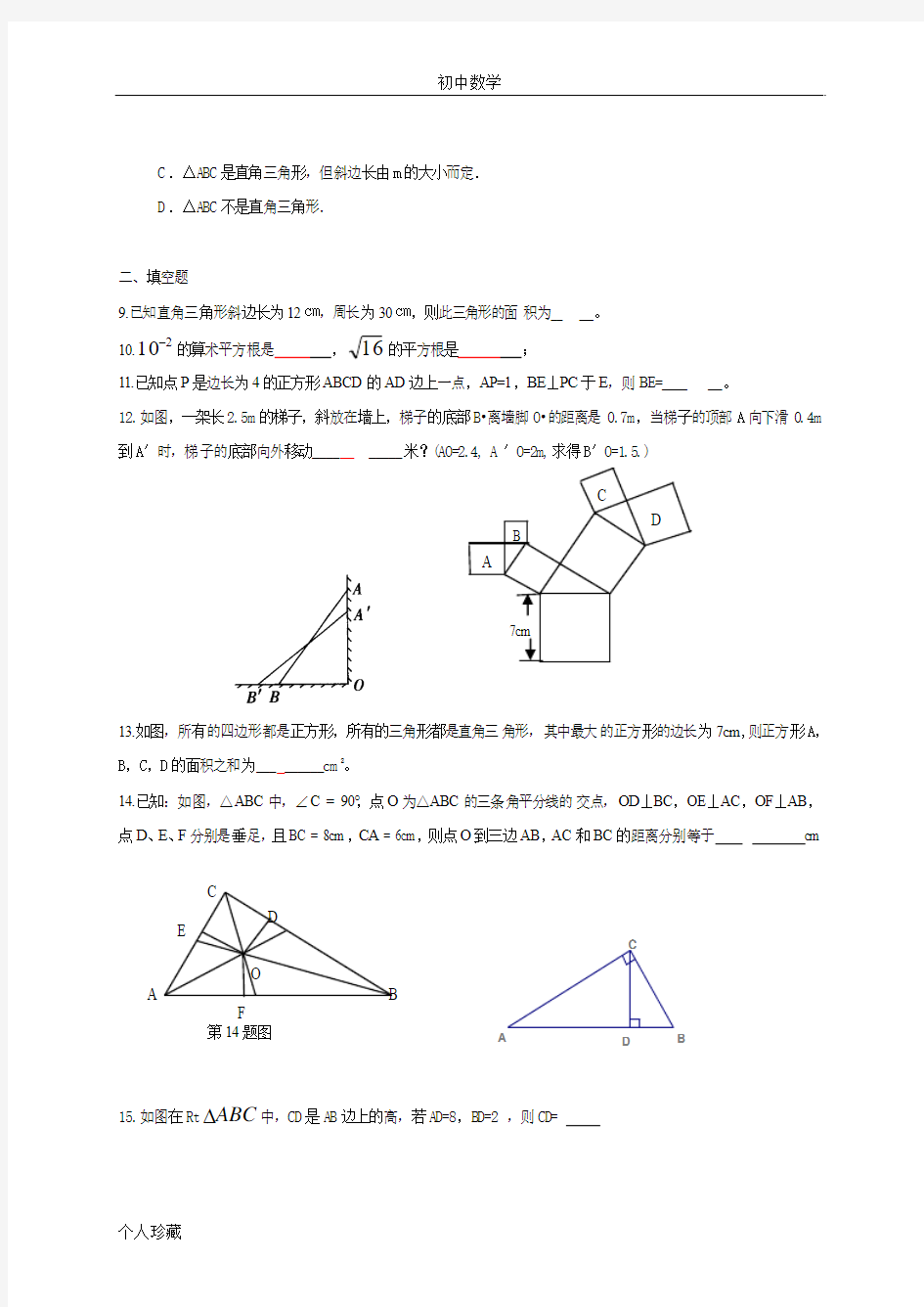 初中数学【实验基地】八上第二章单元测试卷