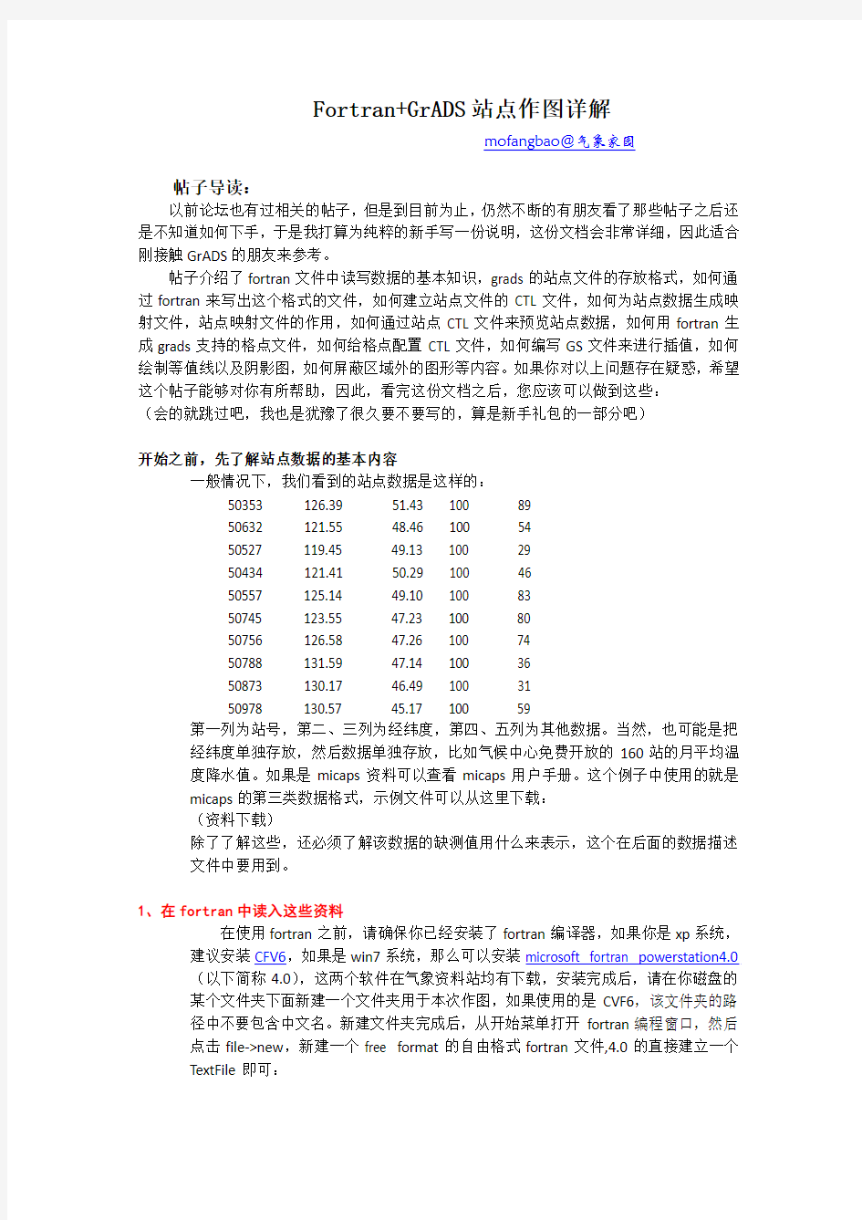 GrADS站点文件作图详细解决方案