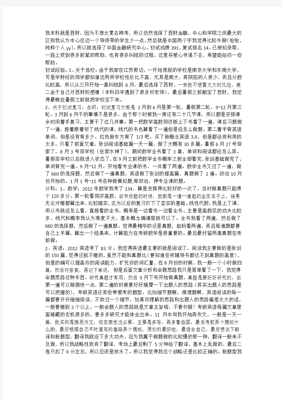 西财中国金融研究中心初试复试经验