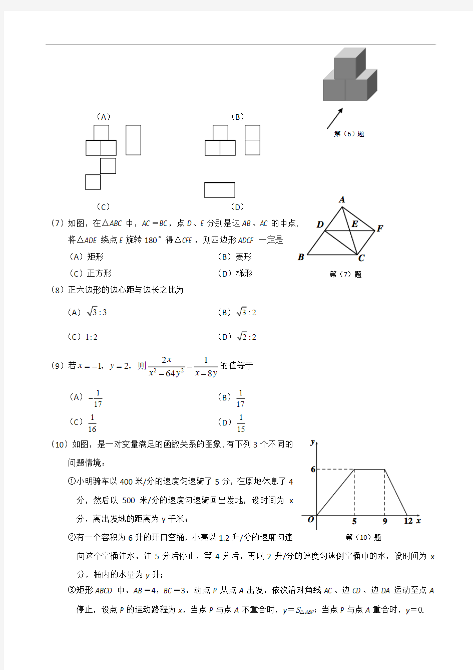 2013天津市中考数学试题及答案