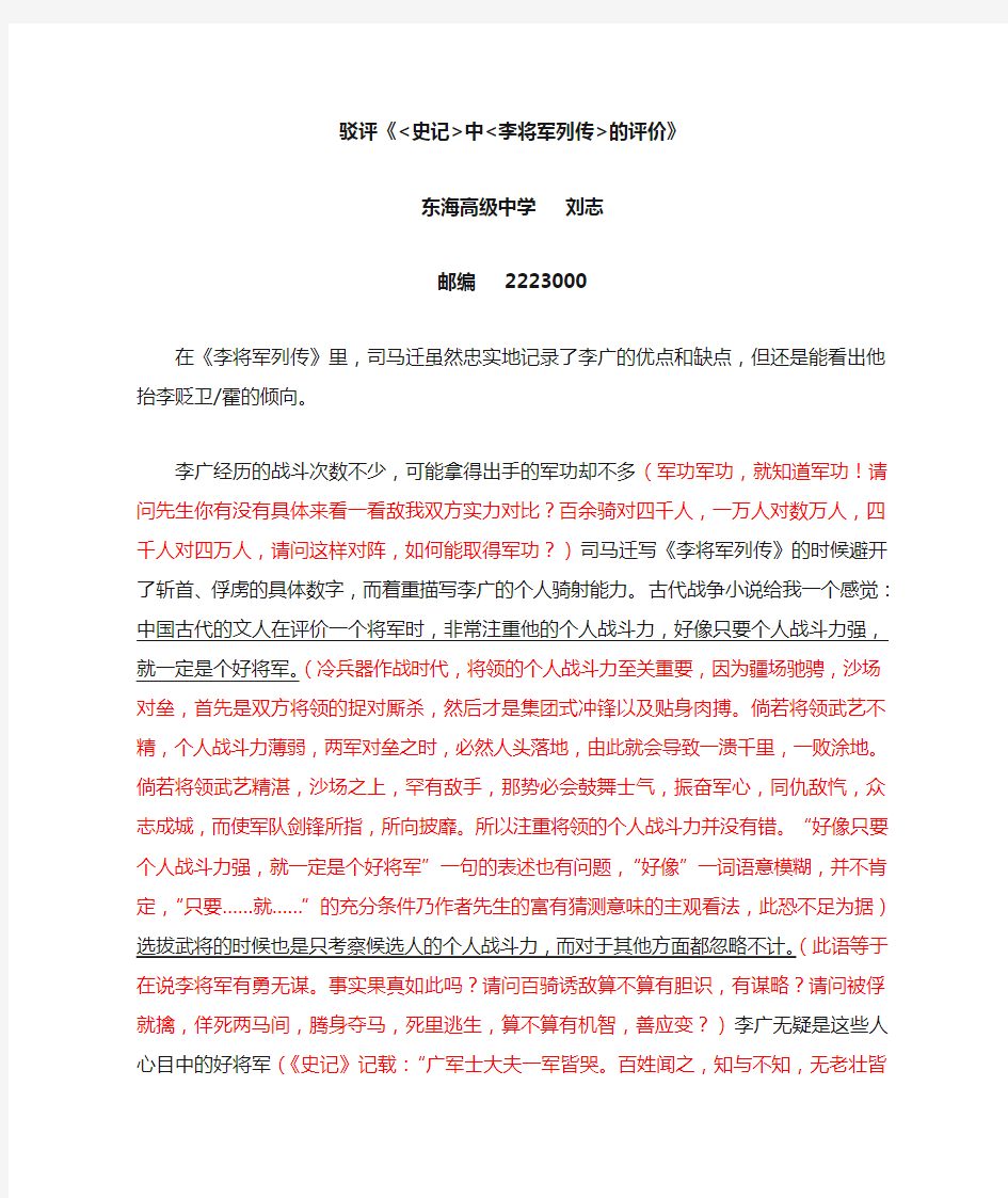 驳评《史记中李将军列传的评价》