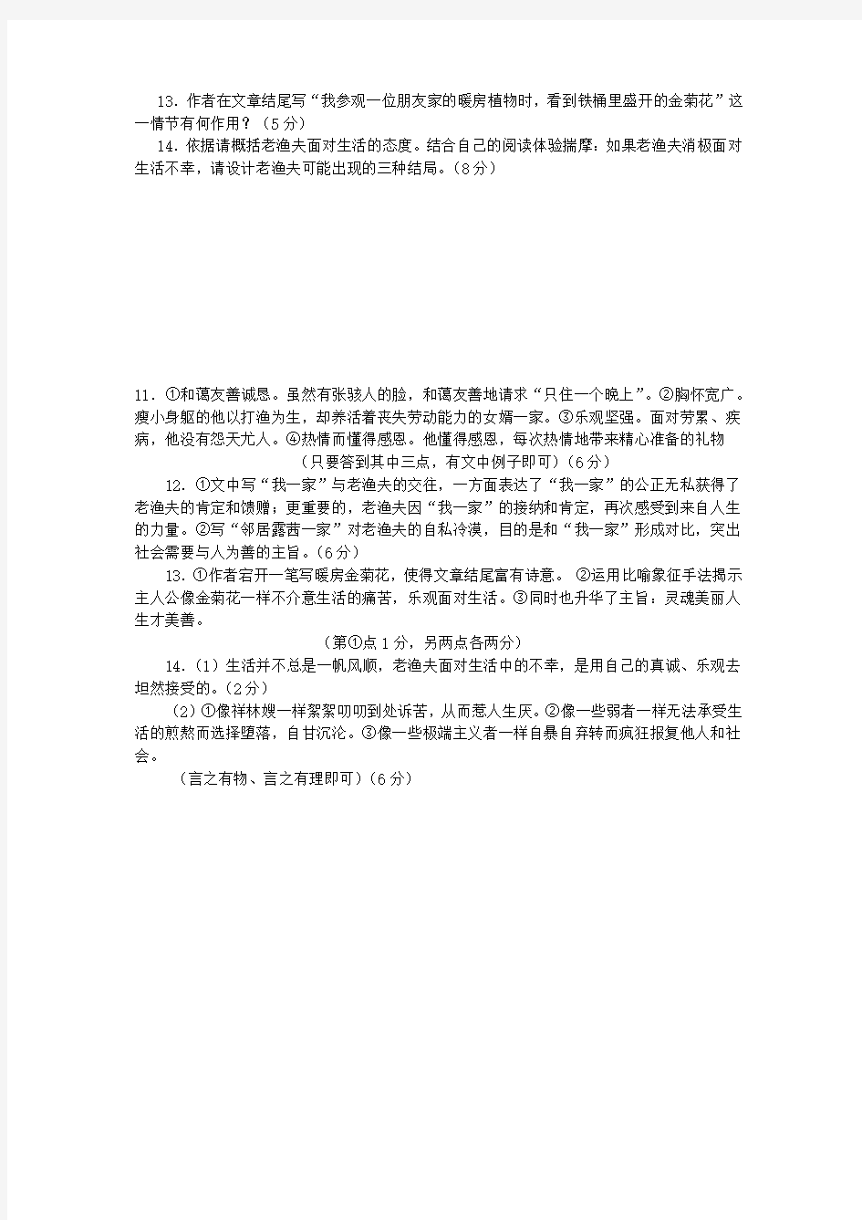 老渔夫阅读答案