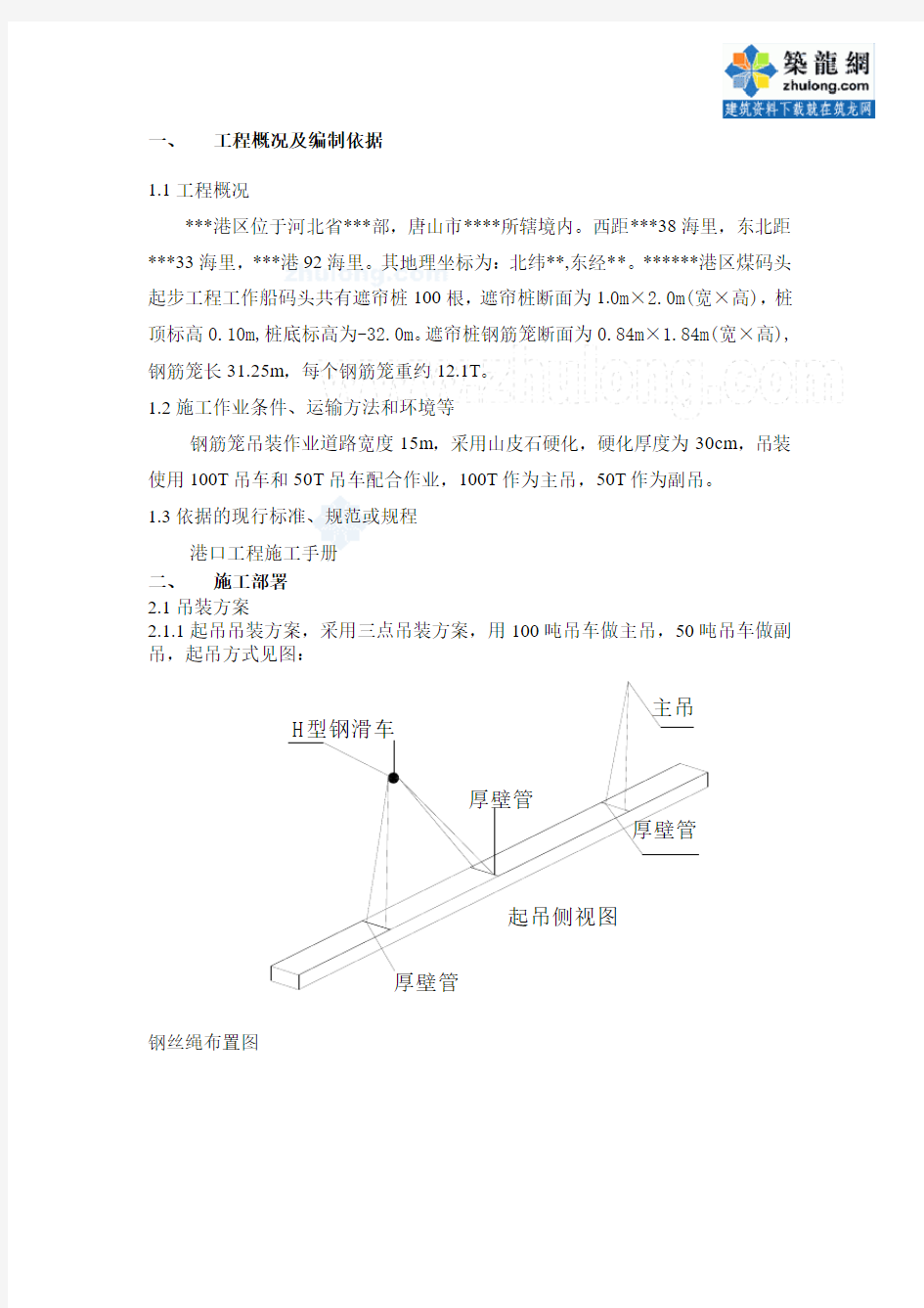 钢筋笼吊装安全计算_secret