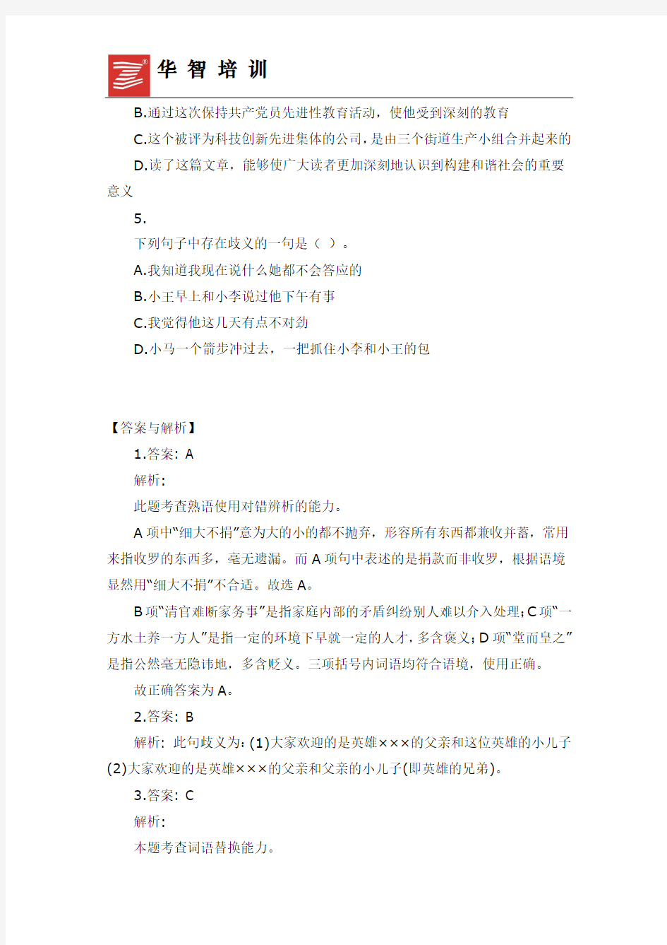 2016上海公务员考试行测每日练习：语句表达(十一)