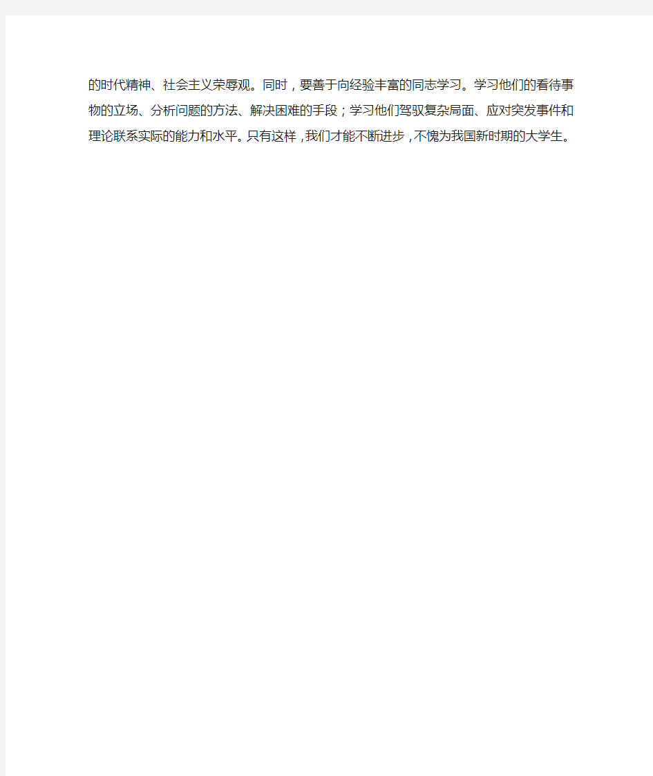 践行社会主义核心价值观,从你我做起