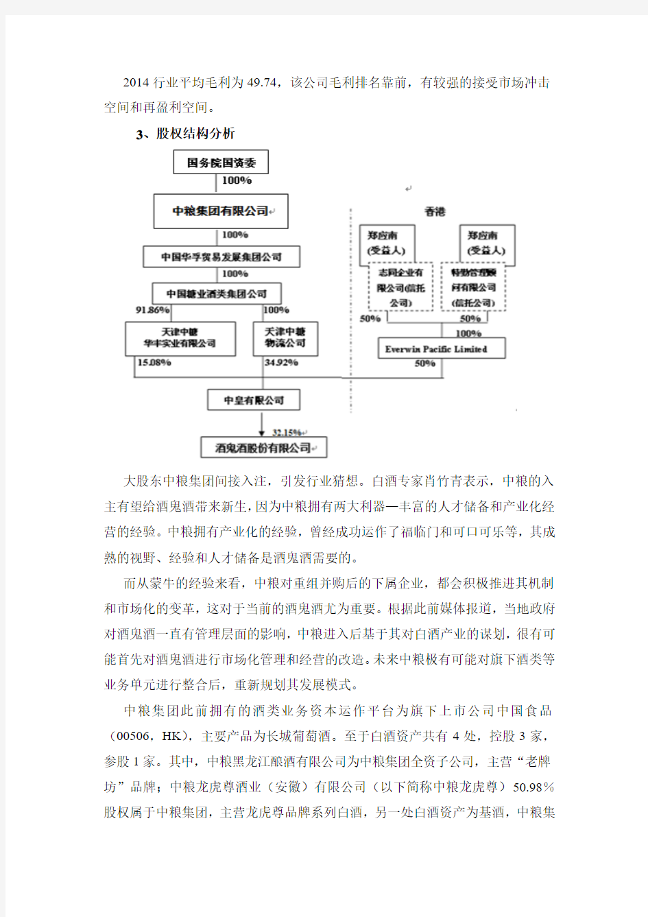 ST酒鬼酒价值分析报告