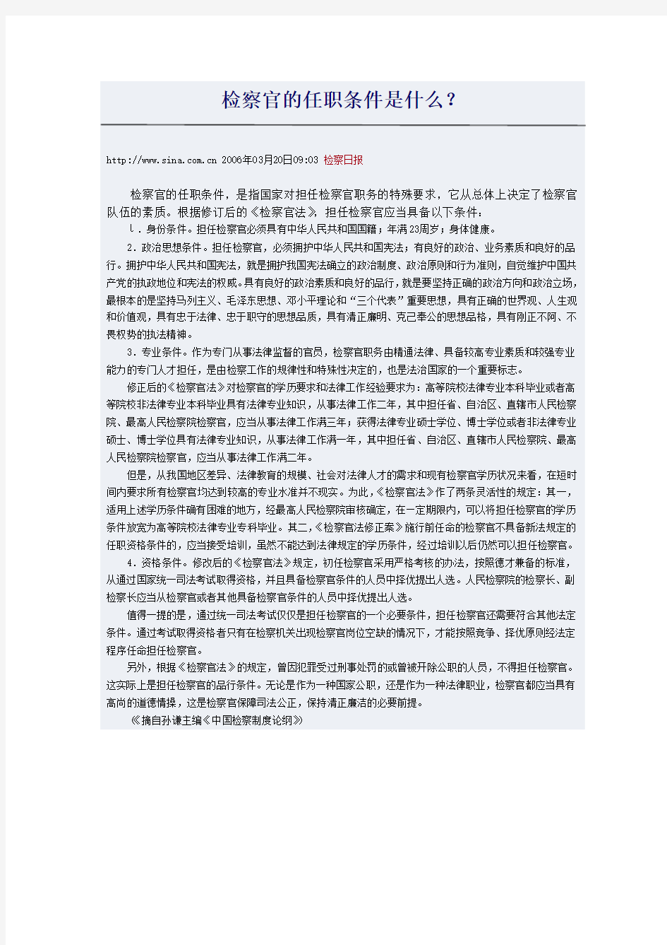 检察官的任职条件是什么