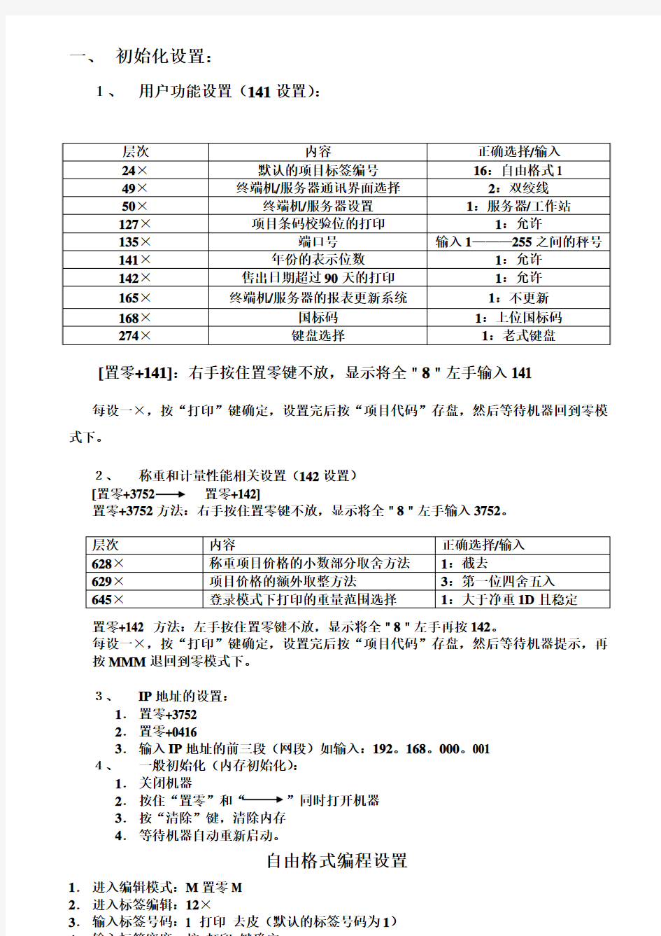 电子称超简单设置