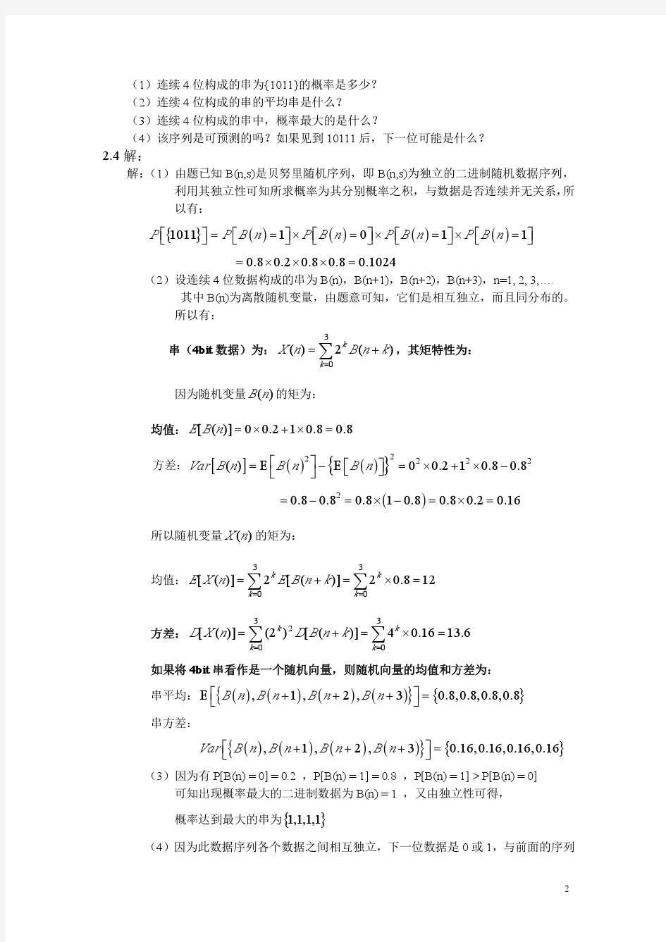 随机信号分析(第3版)第二章 习题答案