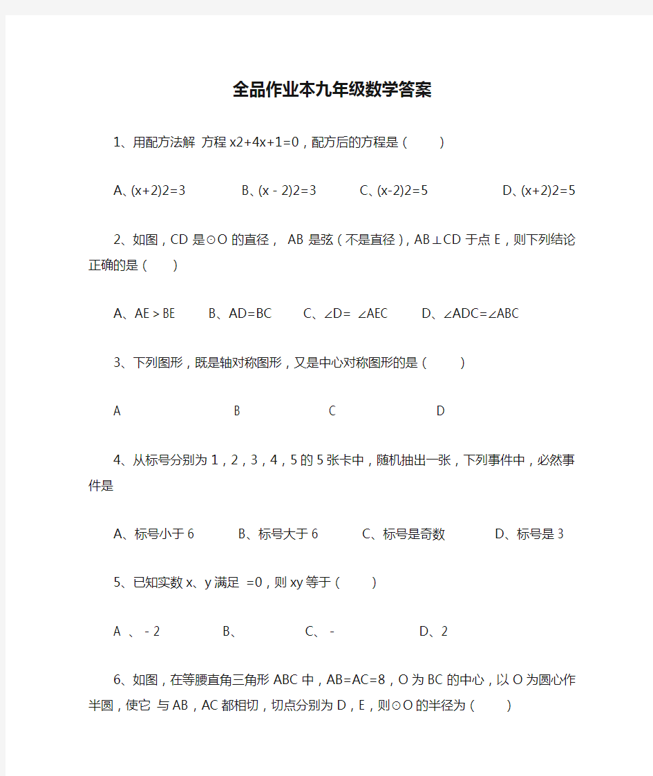 全品作业本九年级数学答案