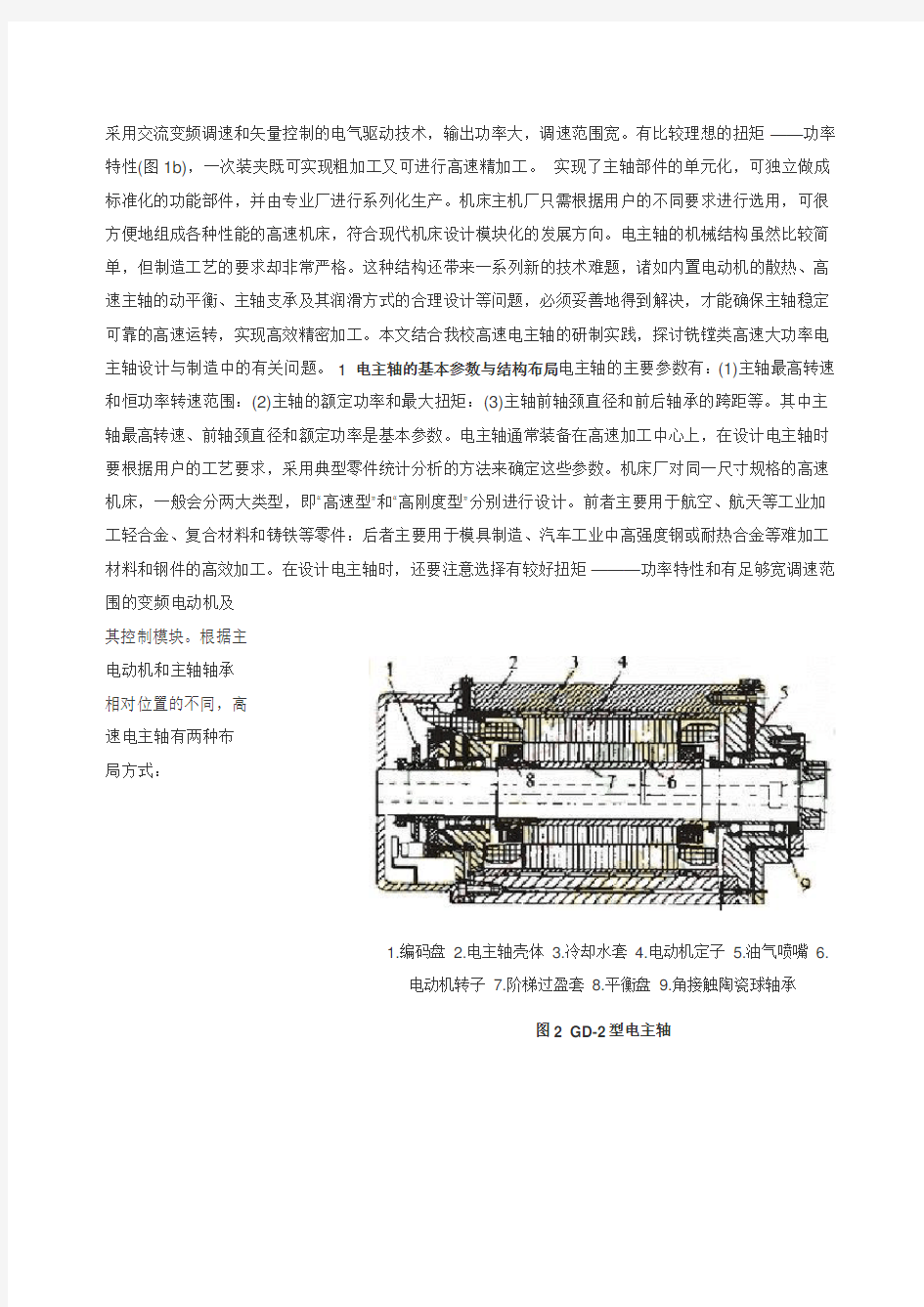 高速电主轴设计