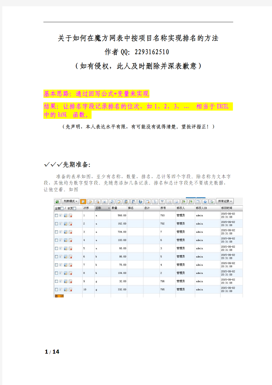 关于在魔方网表中按项目名称实现排名的方法