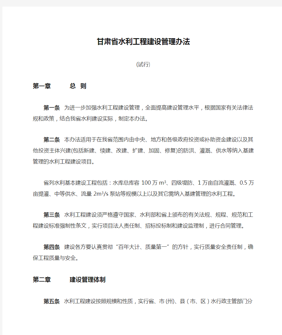 甘肃省水利工程建设管理办法