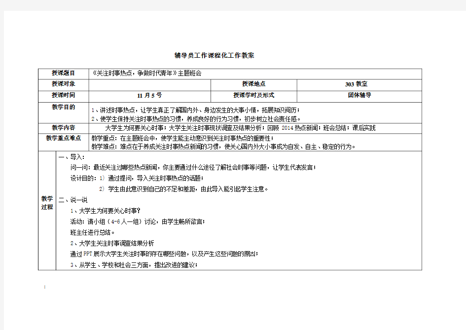 《关注时事热点,争做时代青年》