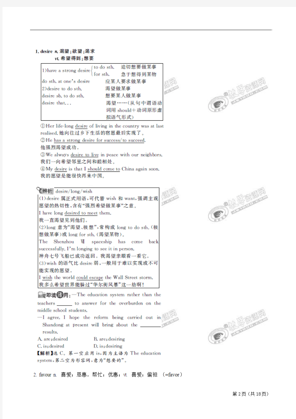 2011版英语一轮精品复习学案：选修7 Unit2 Robots(新人教版)