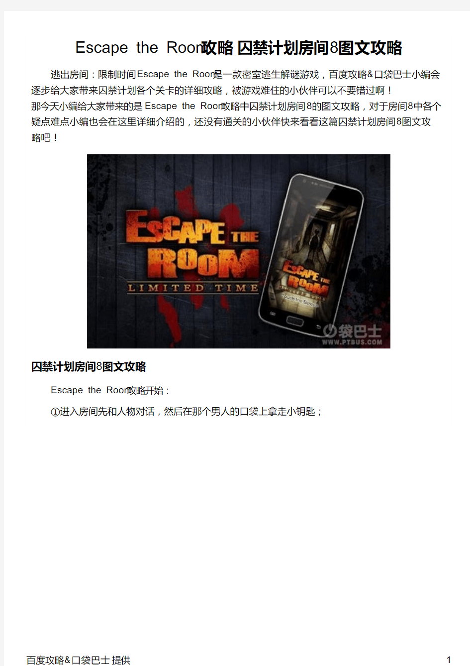 Escape the Room攻略 囚禁计划房间8图文攻略