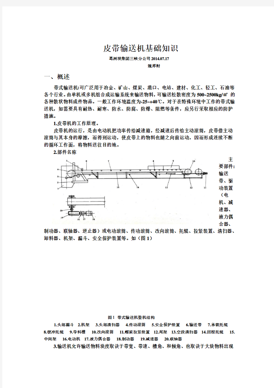 皮带机基础知识全文