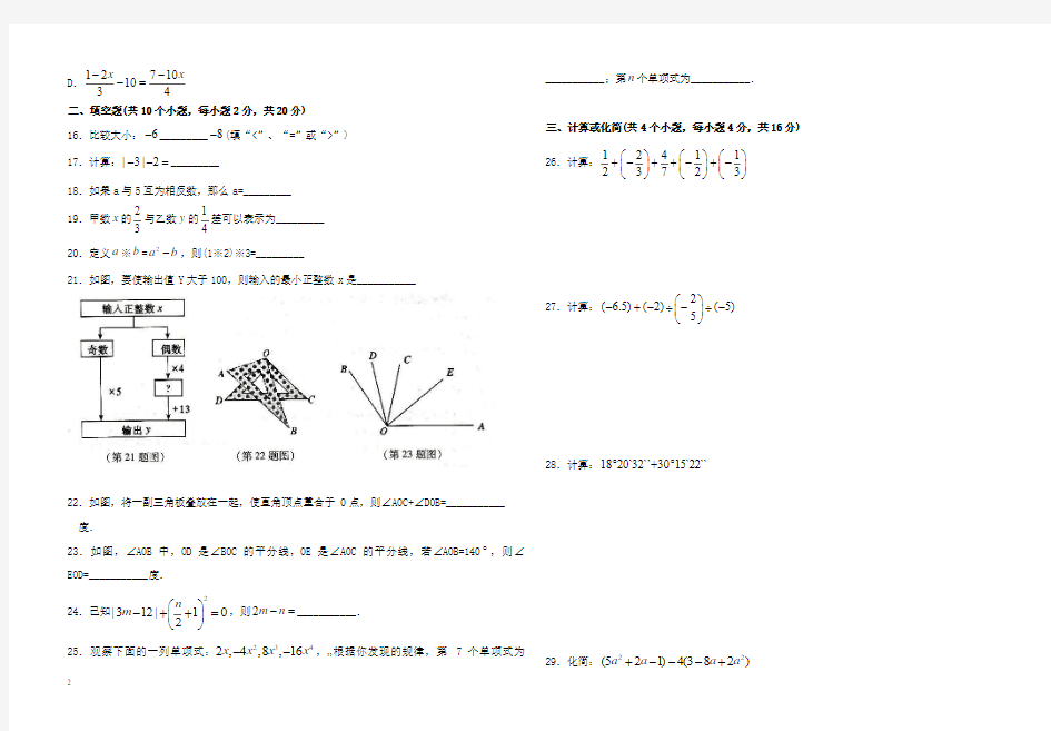 人教版初一数学上册期末考试试题及答案