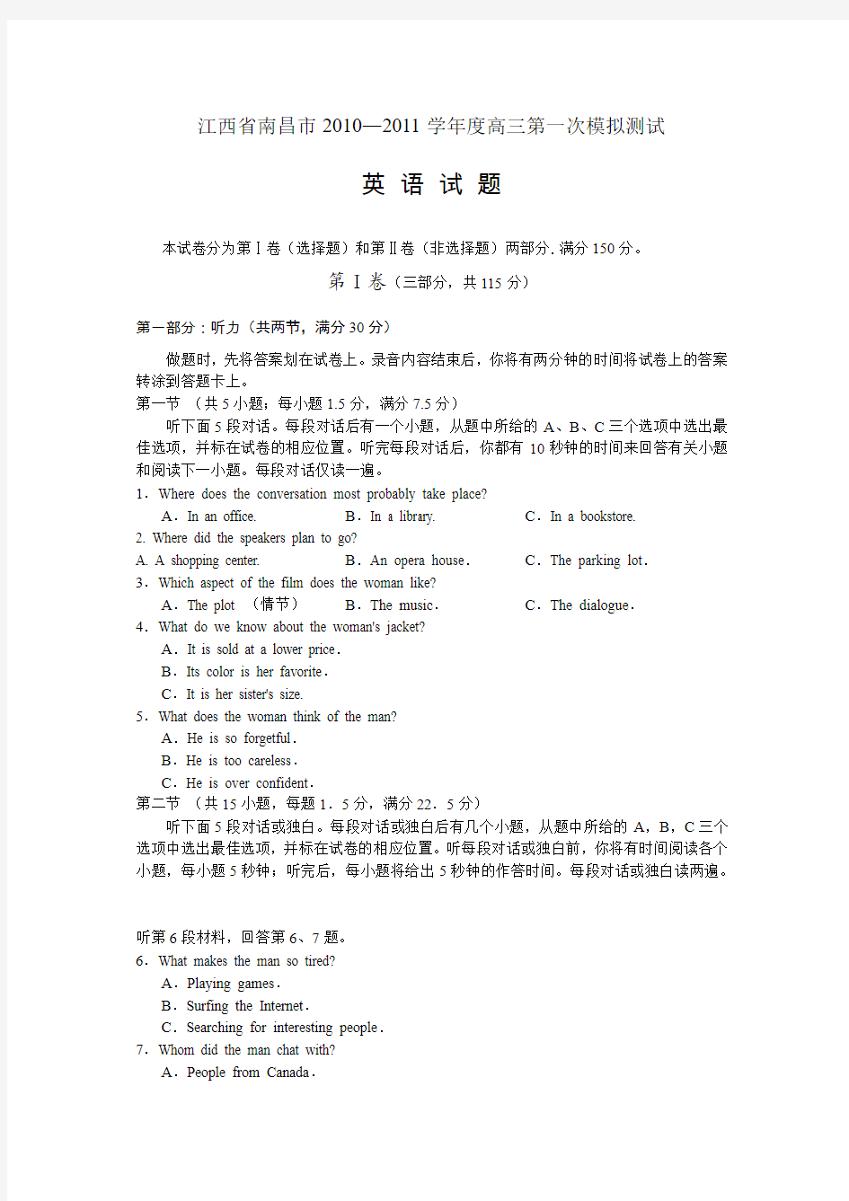 江西省南昌市2010—2011学年度高三第一次模拟测试(英语)