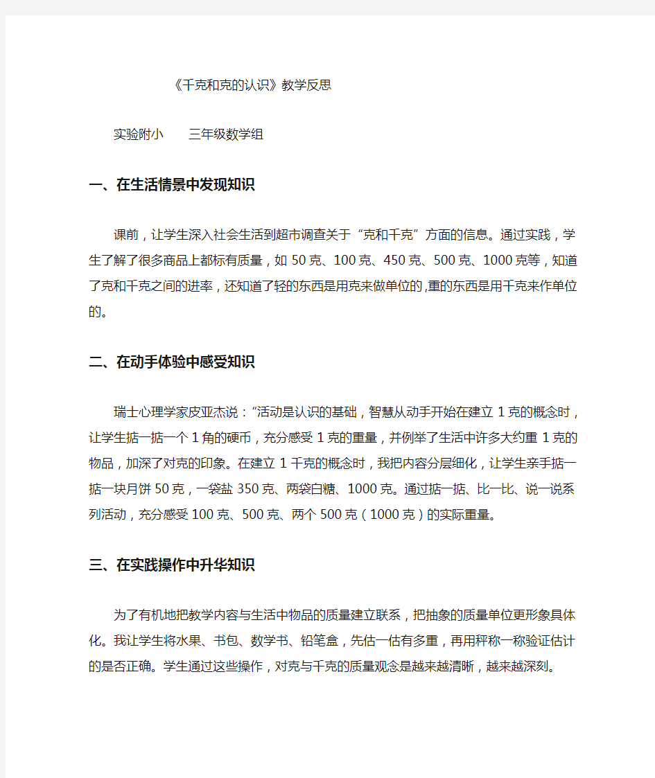 千克和克的认识教学反思