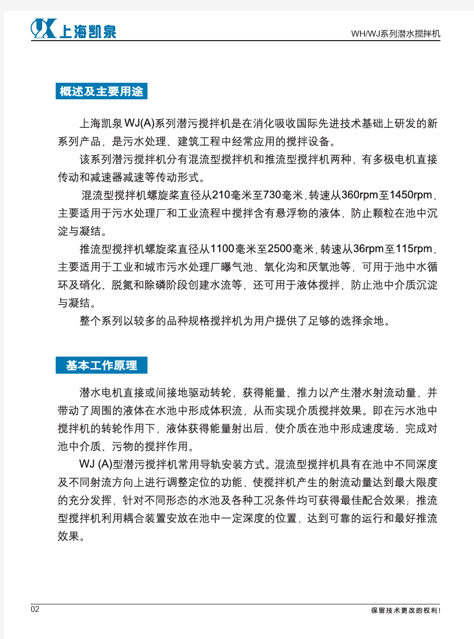 (08)WJ潜污搅拌机-上海凯泉泵业样本