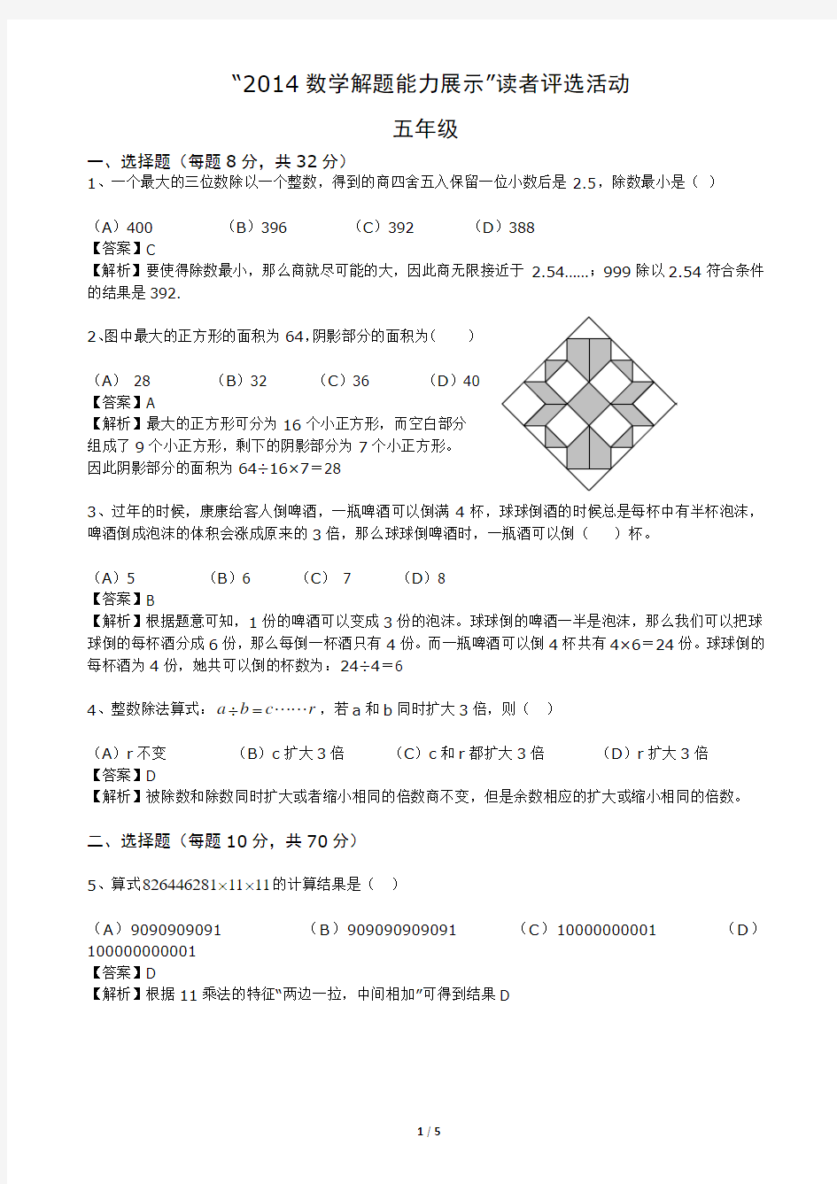 2014迎春杯五年级复赛答案及详解