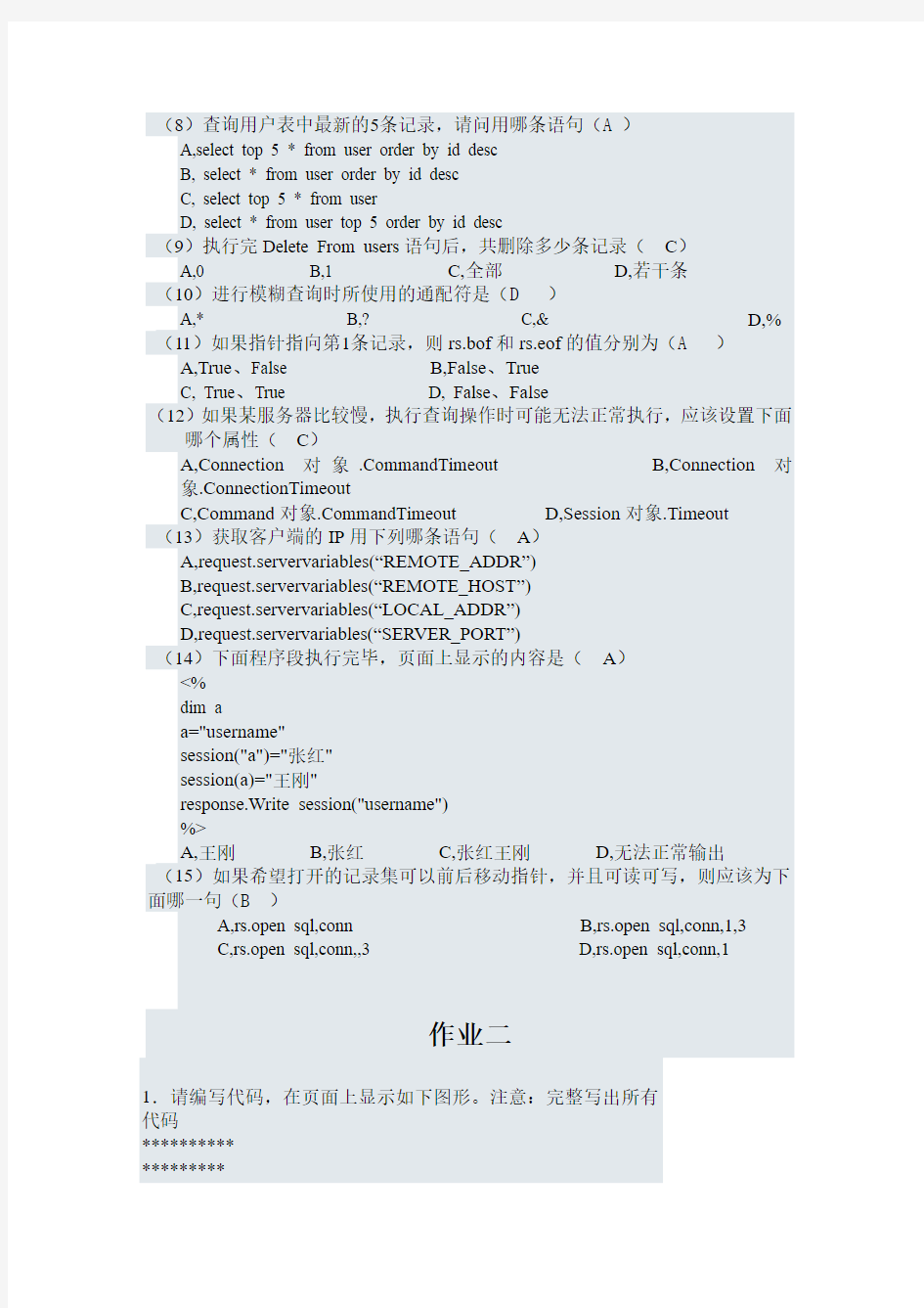 网页设计技术全部答案