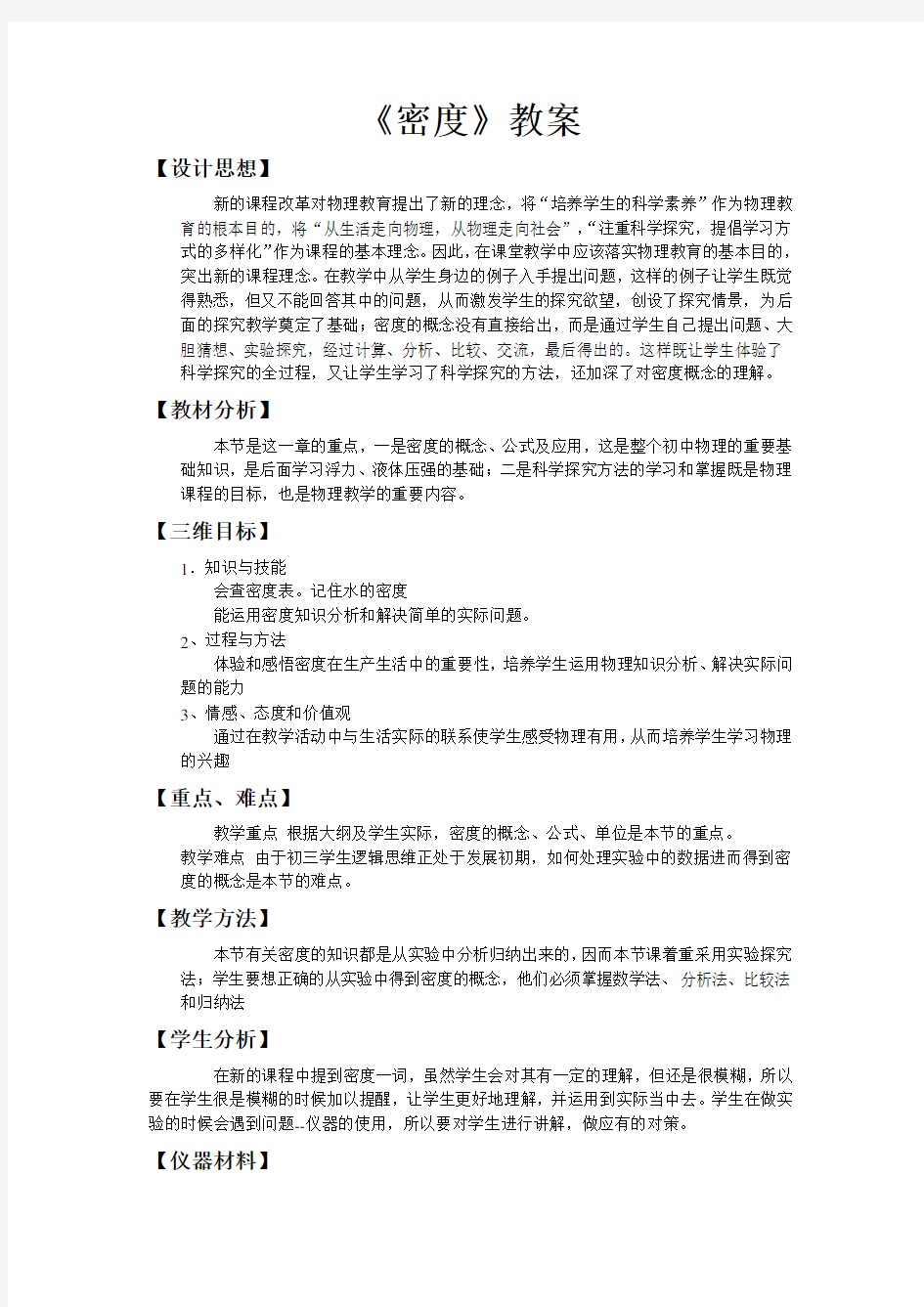 密度教学设计及反思