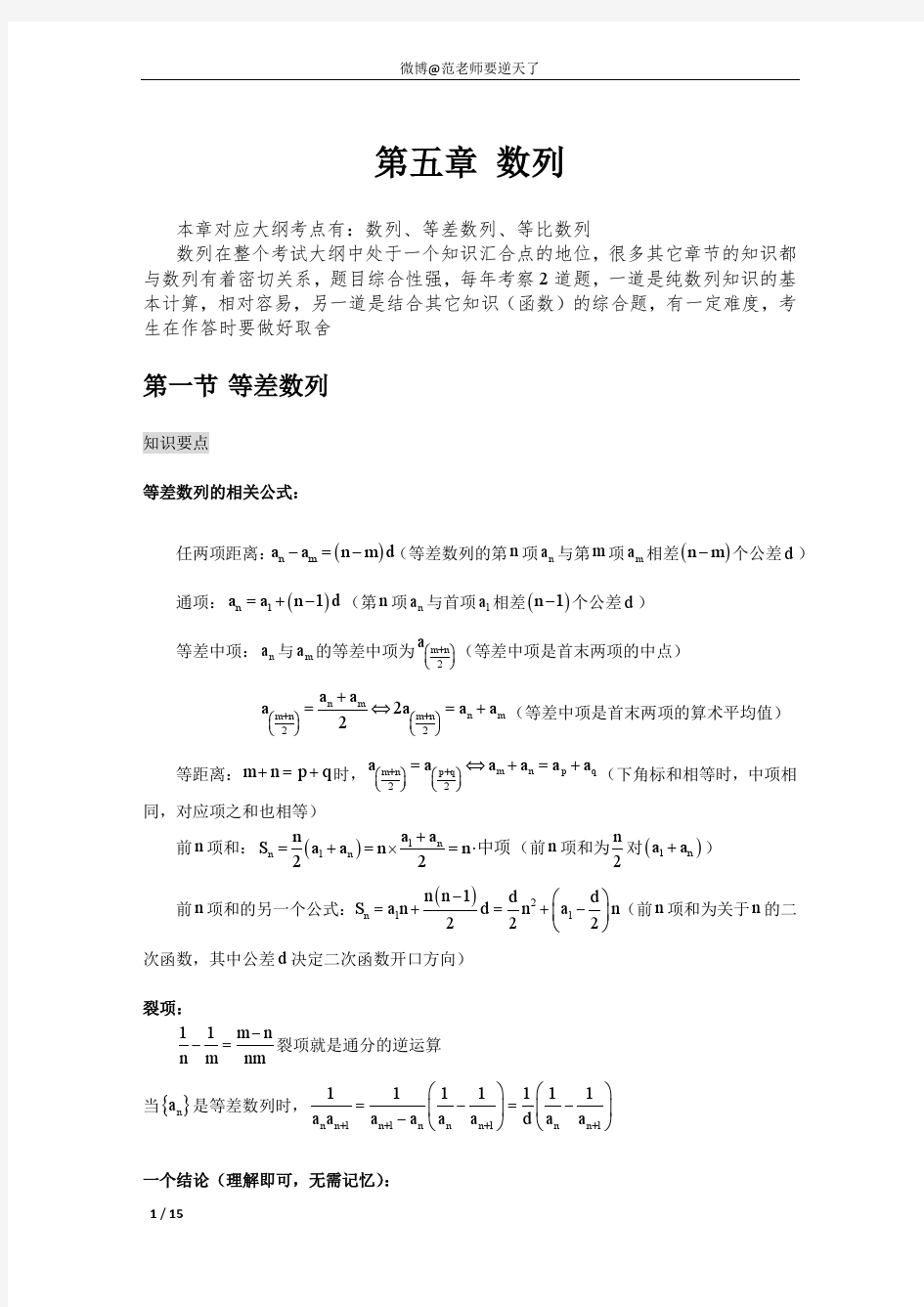 1997-2015管理类联考真题模块化归类详解(数列部分无解析版)