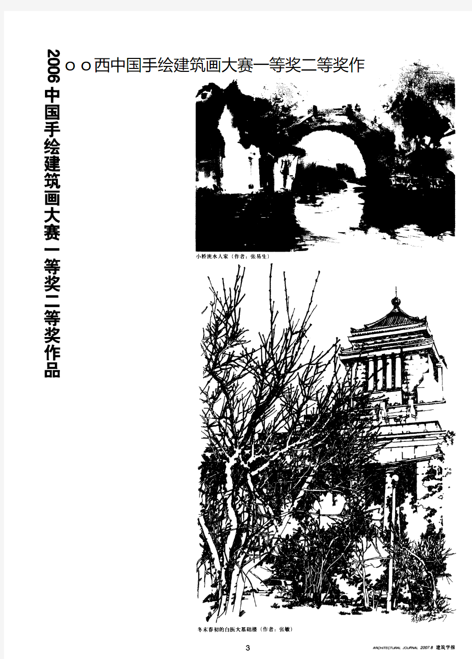 2006中国手绘建筑画大赛一等奖二等奖作品