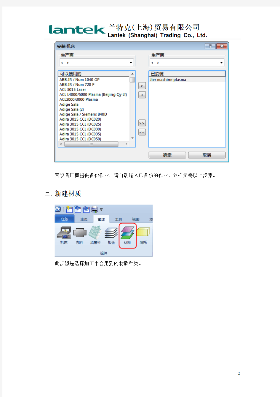 兰特克风管软件简易使用手册(2012)