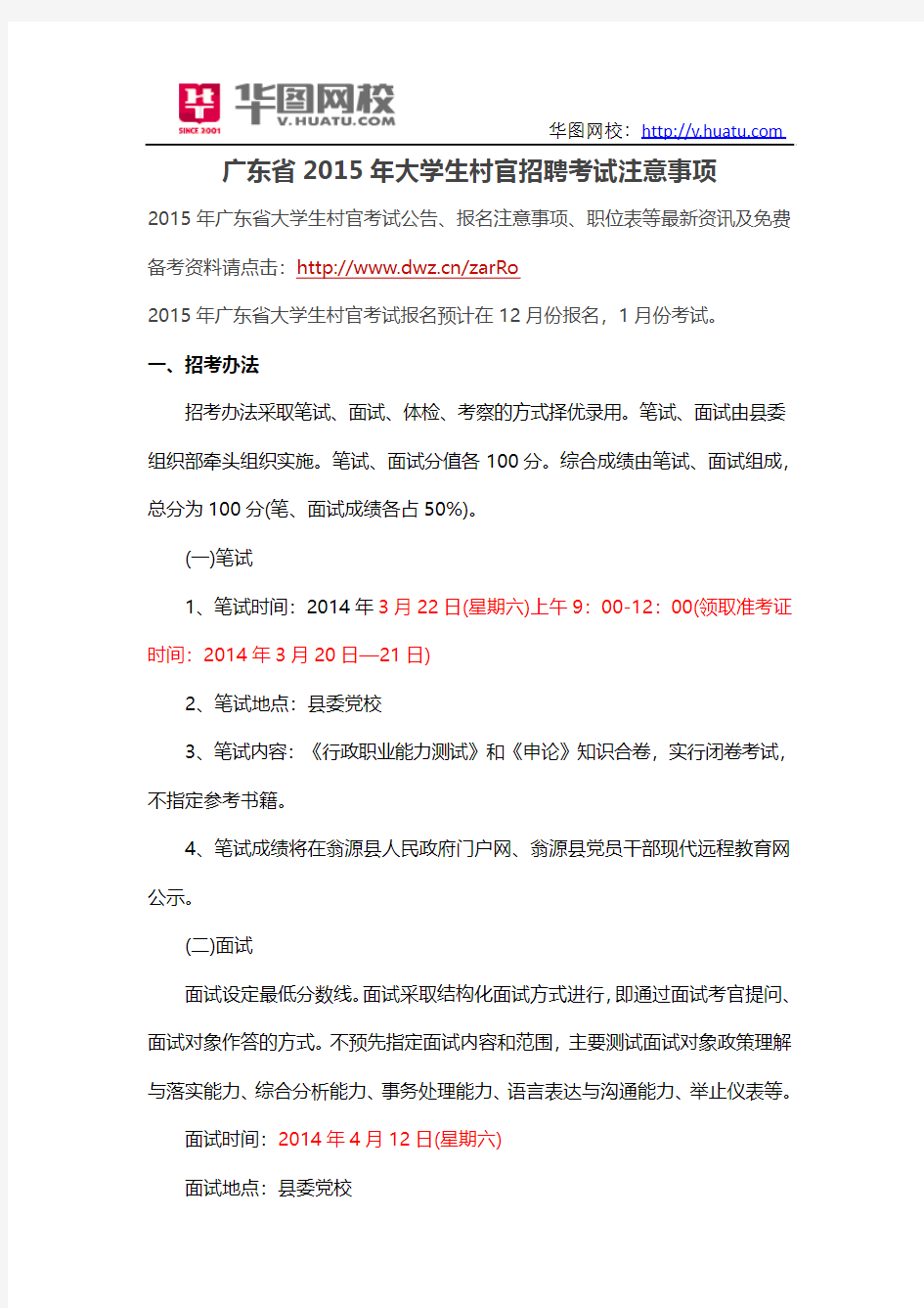 广东省2015年大学生村官招聘考试注意事项