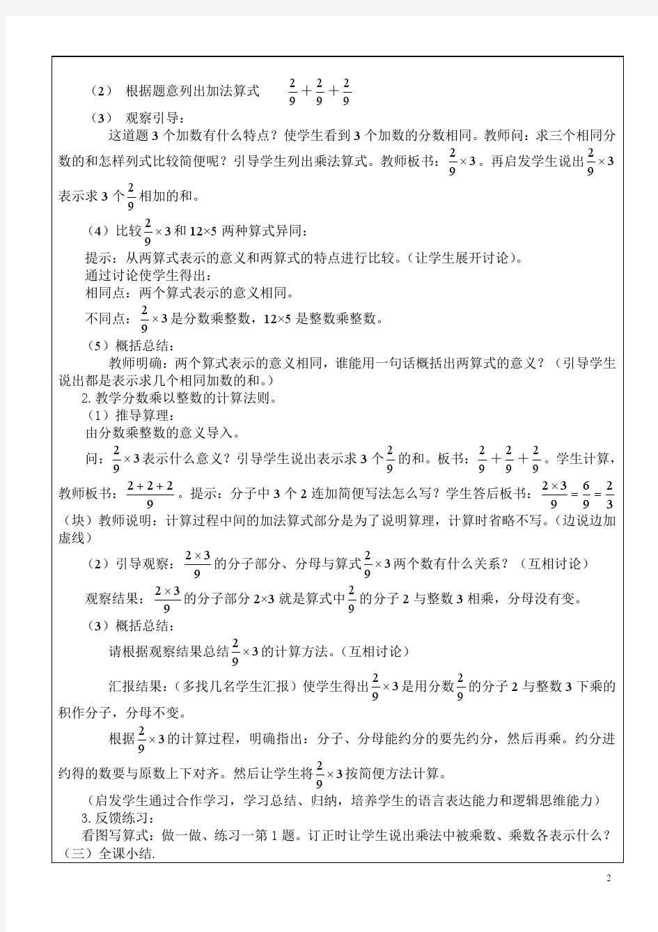 最新2014人教版数学六年级上册第一单元分数乘法教案(20节)