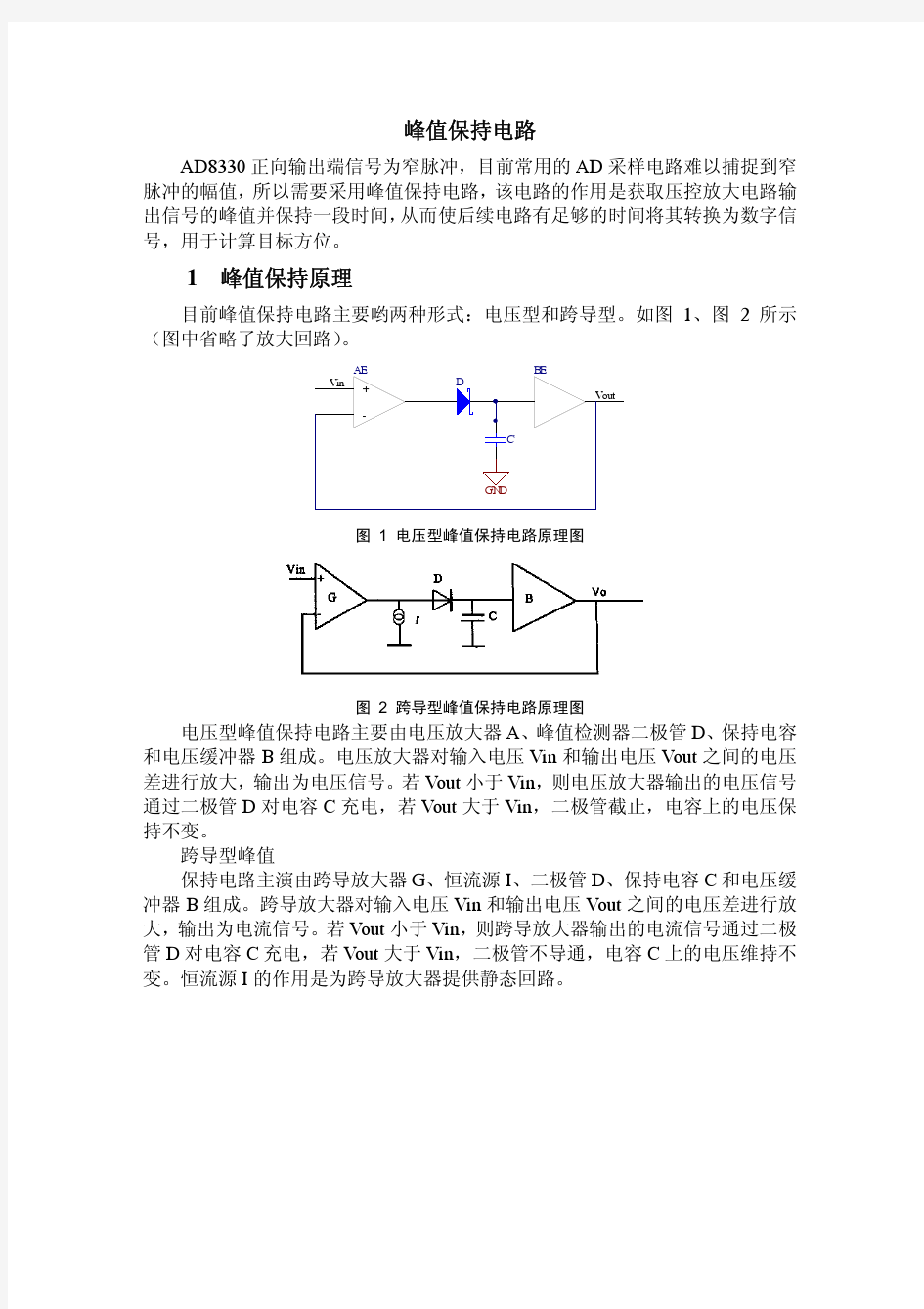 峰值保持电路原理(legend08fda整理)