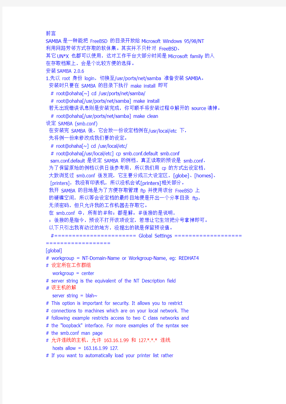 freebsd samba详细设置