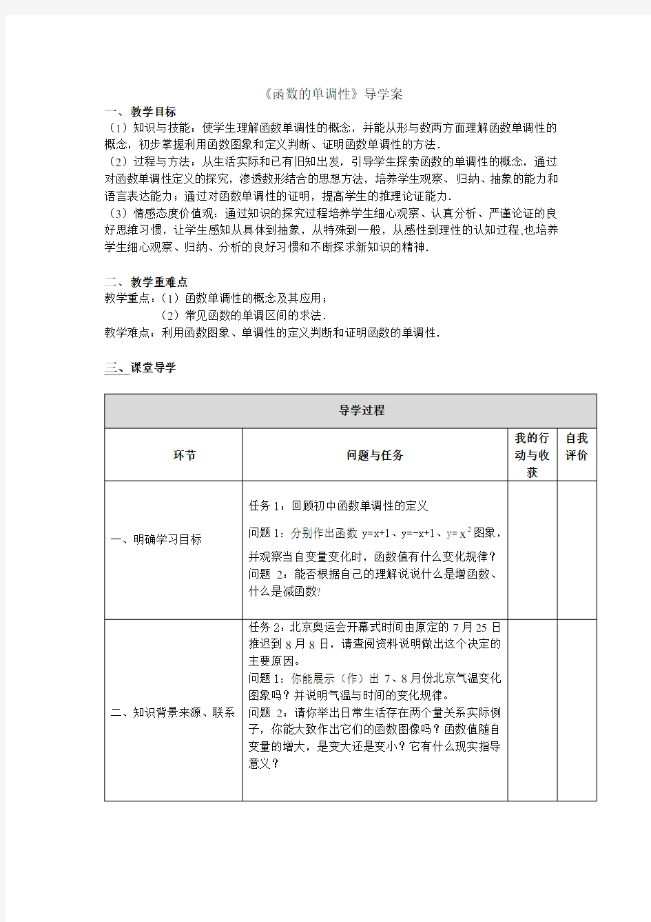 函数的单调性导学案(经典)