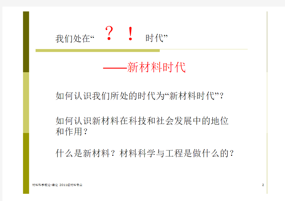 2013.1.4 11材料科学概论复习(1)