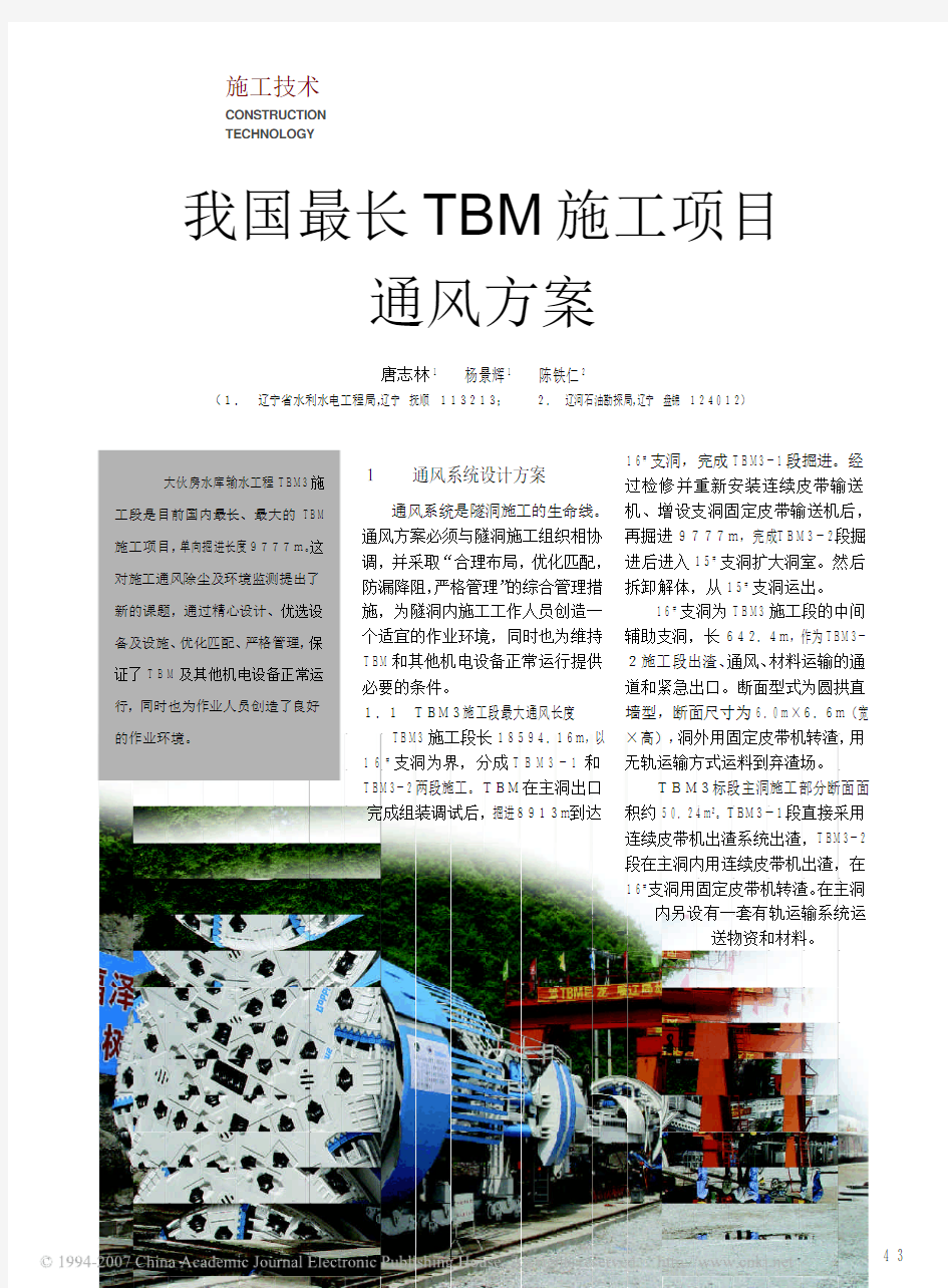我国最长TBM施工项目通风方案