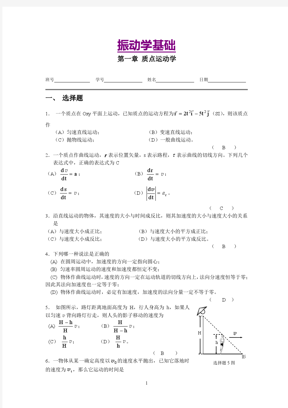 同济大学大学物理活页作业答案