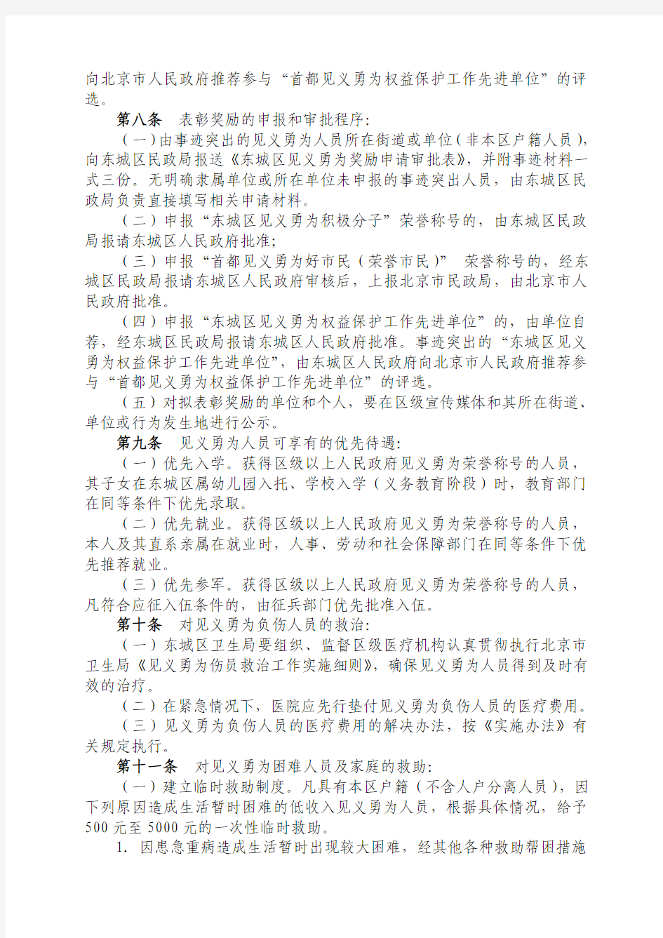 北京市东城区人民政府办公室文件