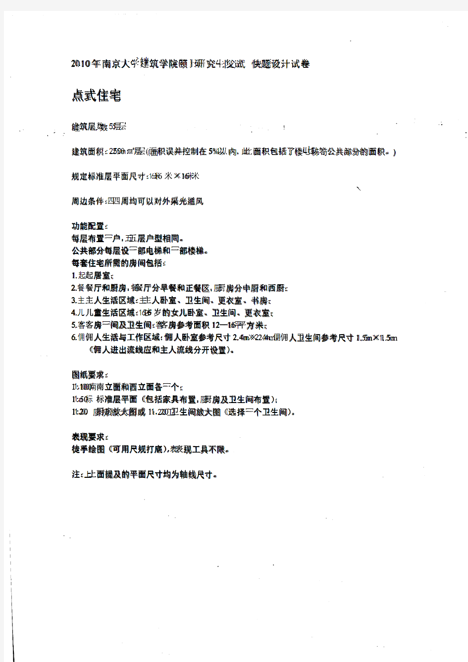 南京大学建筑学考研复试快题