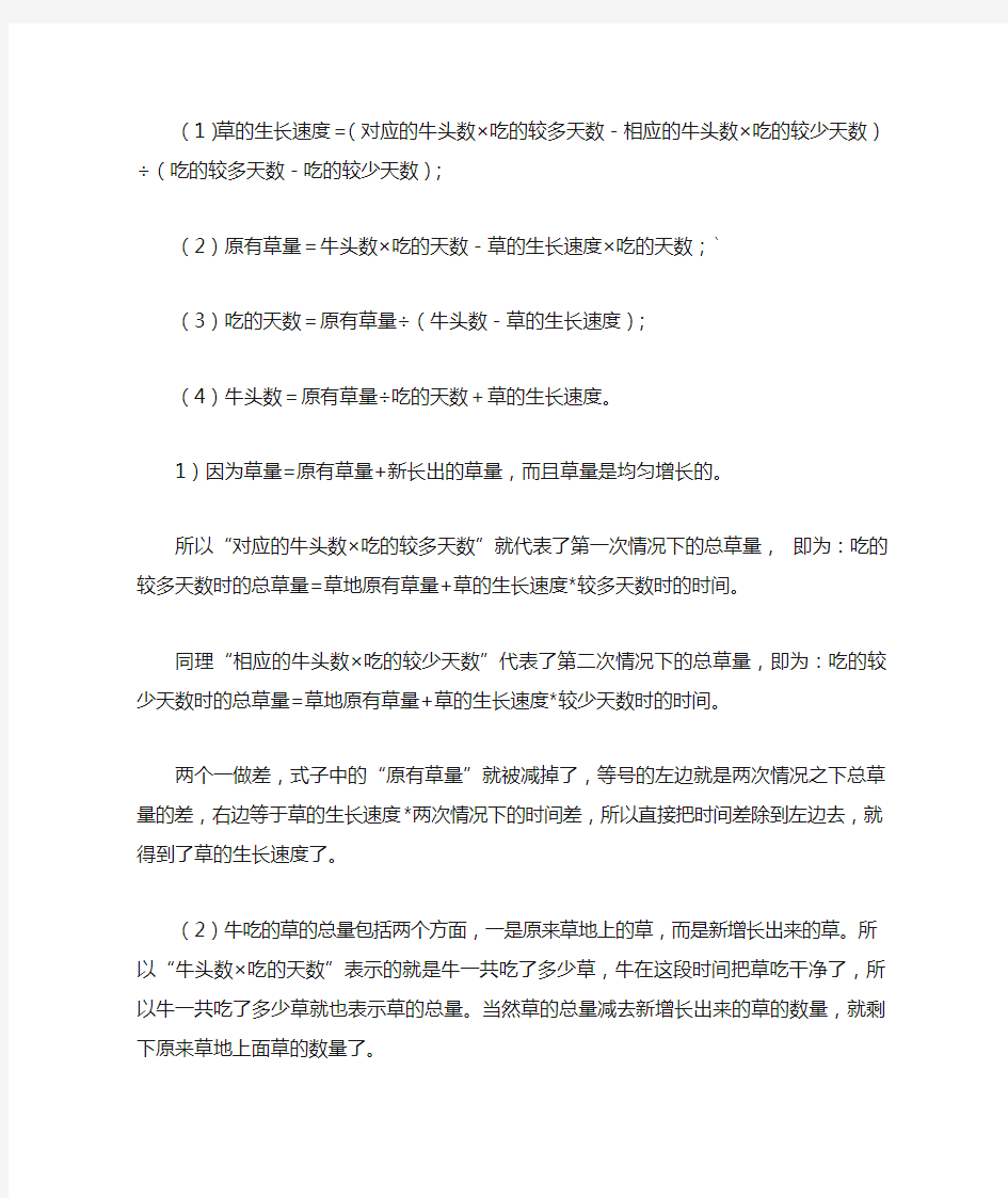 牛吃草问题与行程问题的解题公式