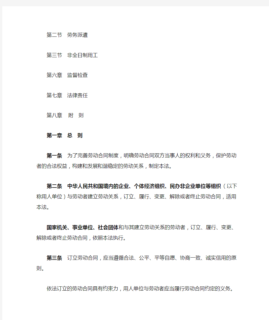 中国劳动法原文