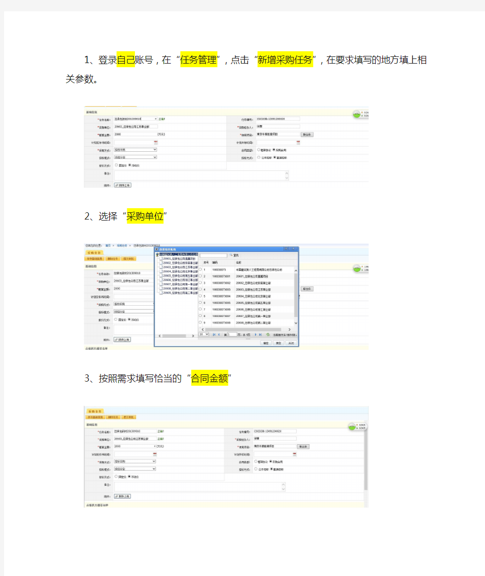 最新版超级详细集中采购流程