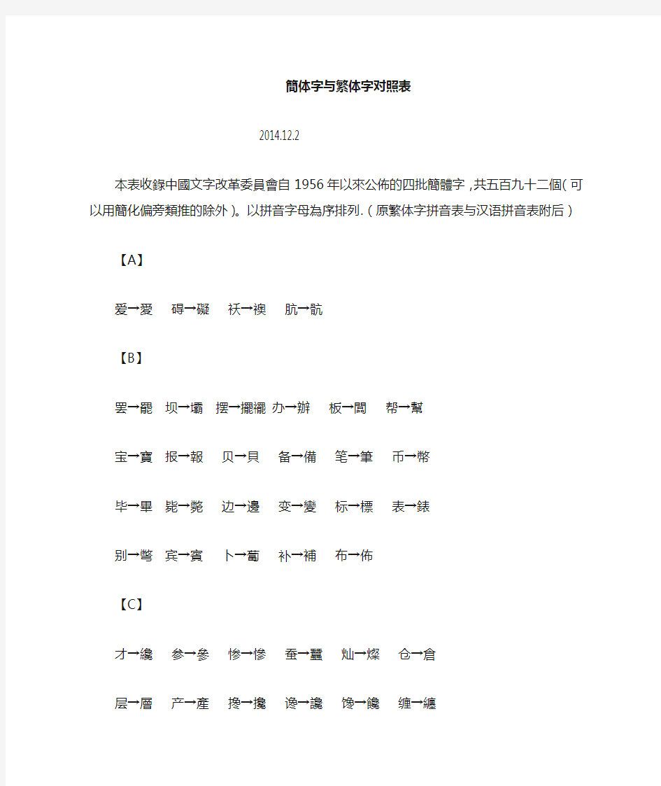 简体字与繁体字对照表