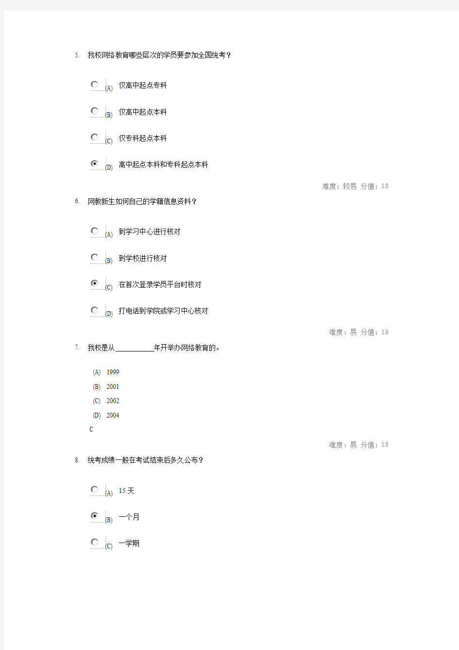 四川农业大学网络导航期末考试试卷,完整版